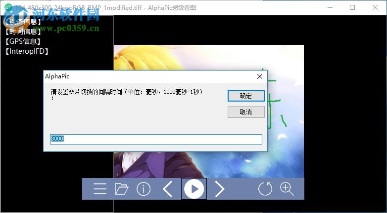 AlphaPic超级看图 6.7.0.62 官方版