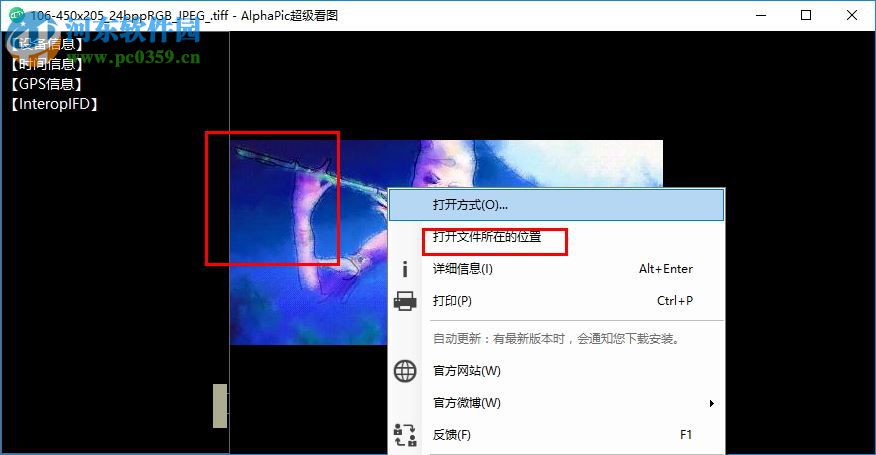 AlphaPic超级看图 6.7.0.62 官方版
