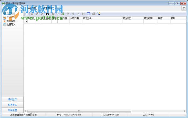 摆渡人培训管理软件 3.0 官方版