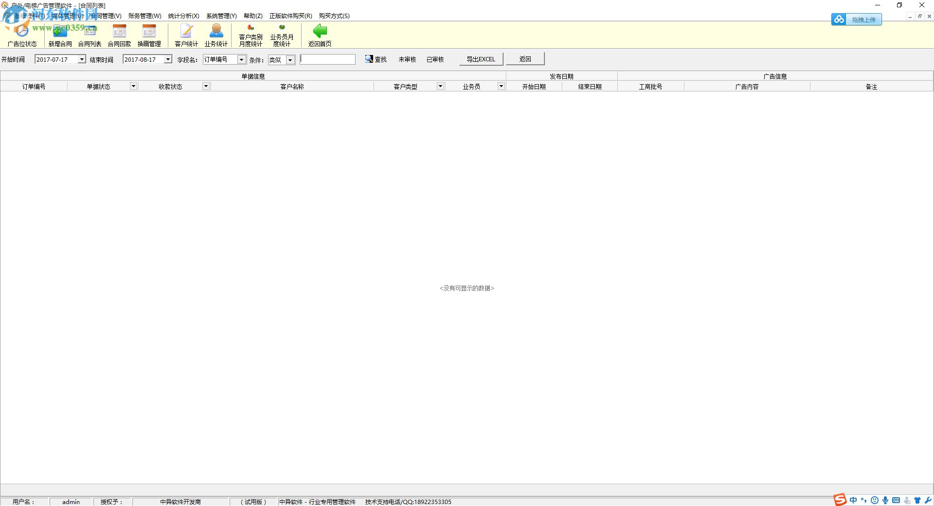 户外广告管理系统下载 2017 最新版