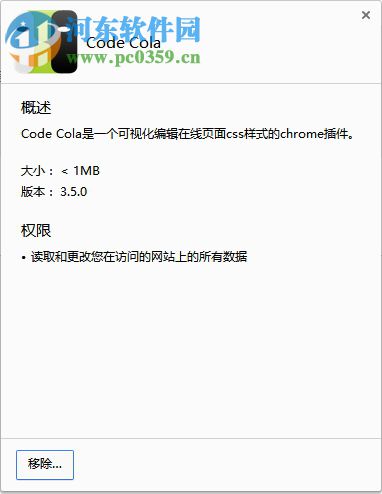 Code Cola(chrome CSS样式可视化插件) 3.5 官方版