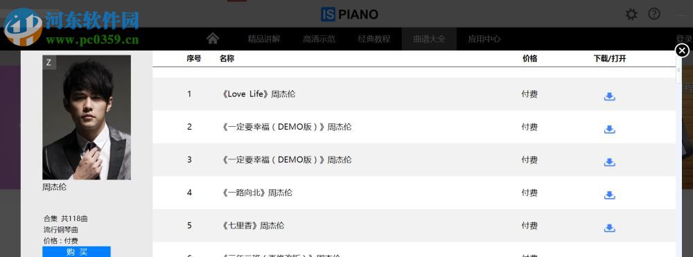Ispiano Pc端(钢琴软件) 3.5 官方版