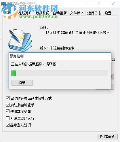 e审通审计软件 3.21 官方版