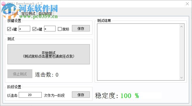 osu benchmark(测手速软件) 1.2 绿色版