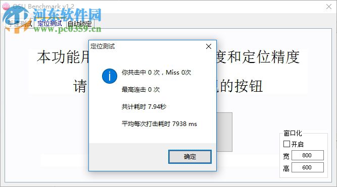 osu benchmark(测手速软件) 1.2 绿色版