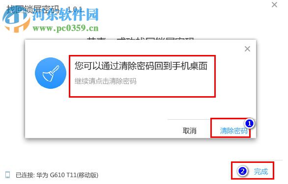 找回锁屏密码 1.0.1.101 官方版