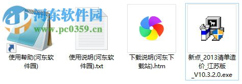 新点清单造价软件 10.X 江苏版