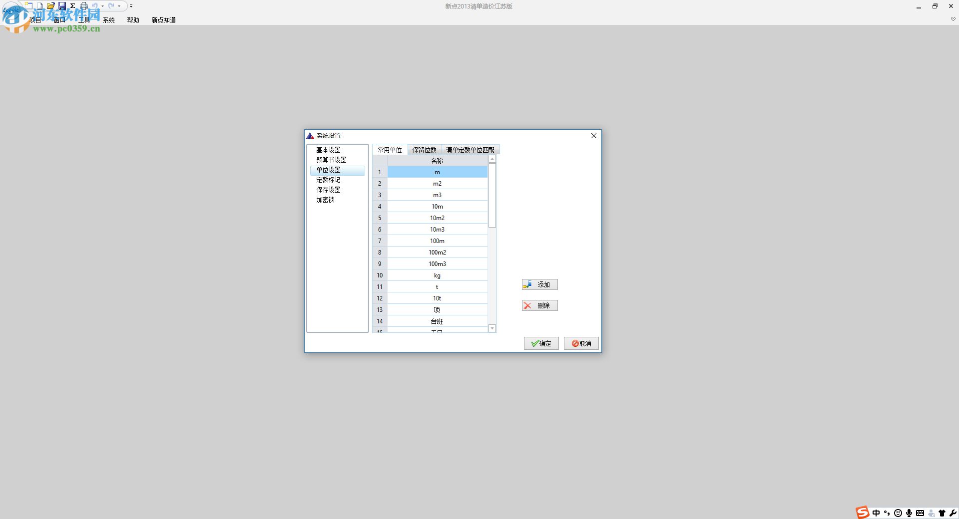 新点清单造价软件 10.X 江苏版