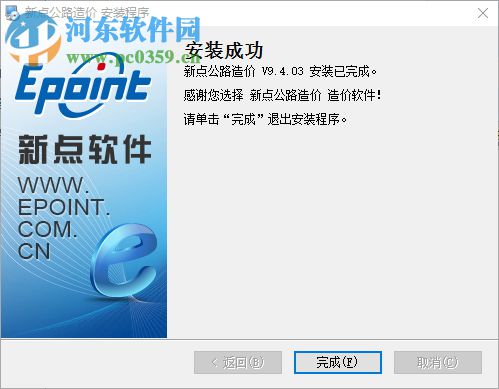 新点造价软件 9.4.03 官方版