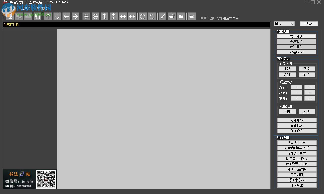 书法集字软件下载 1.0 免费版
