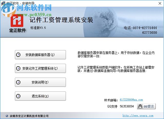 宏正工资管理软件下载 3.5 官方版