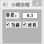 小顺cdr插件 1.87 免费版