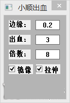 小顺cdr插件 1.87 免费版