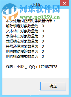 小顺cdr插件 1.87 免费版