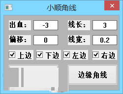 小顺cdr插件 1.87 免费版
