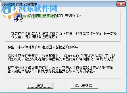 慧宇小企业财务软件 5.699 免费版