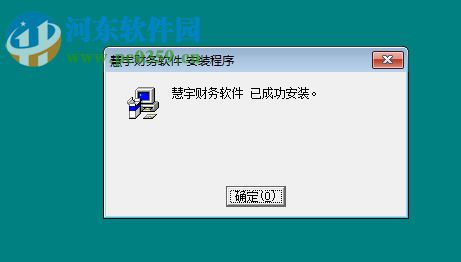 慧宇小企业财务软件 5.699 免费版