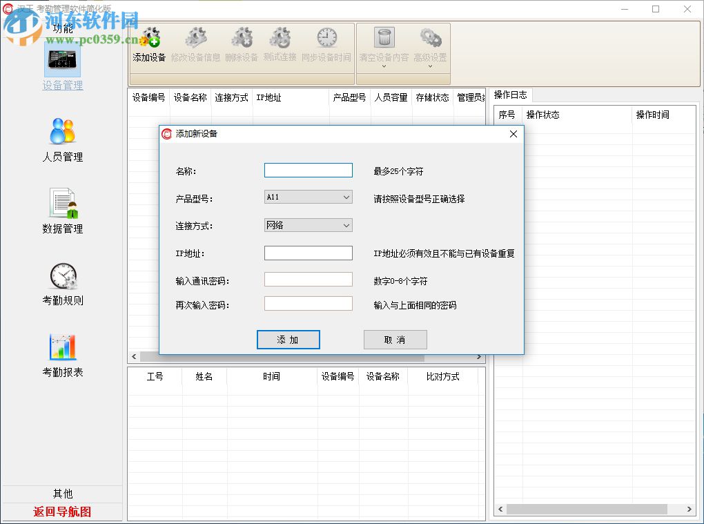 汉王门禁考勤管理软件 6.1 官方版