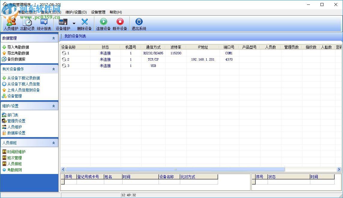 金典考勤管理系统 5.0 官方版