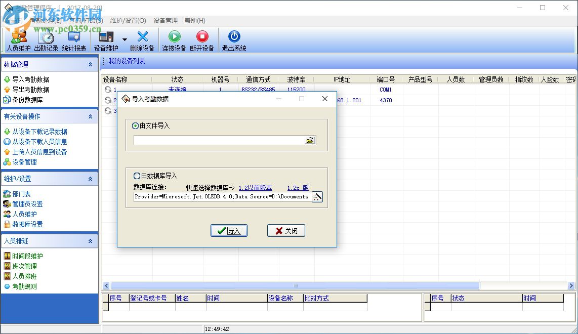 金典考勤管理系统 5.0 官方版