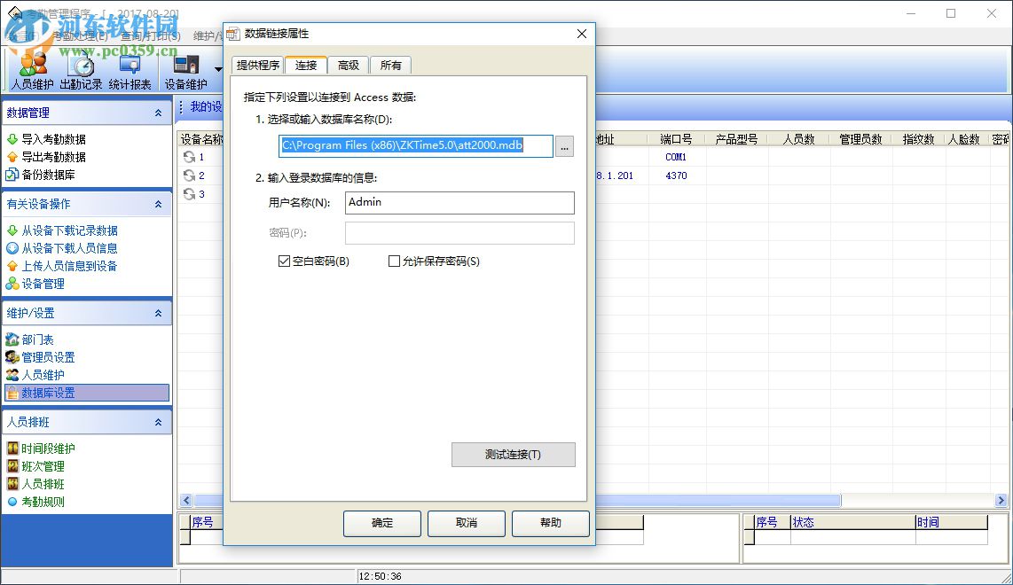 金典考勤管理系统 5.0 官方版