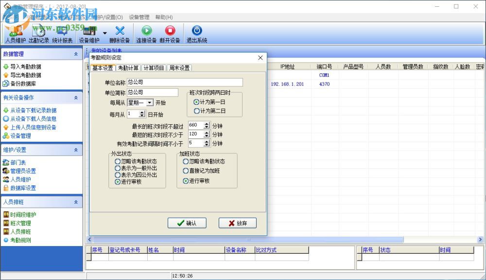 金典考勤管理系统 5.0 官方版
