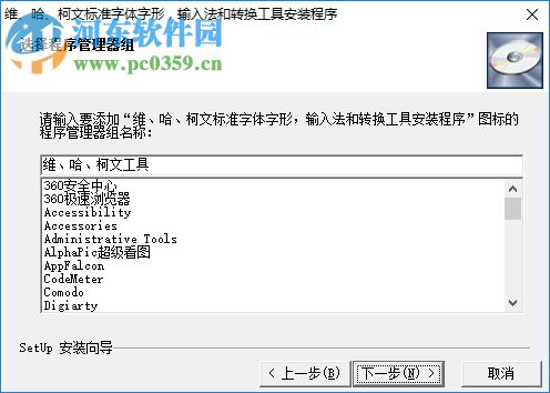 UKK维文输入法 2017 官方安装版