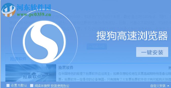 搜狗抢票助手7.0下载 2018 官方最新版