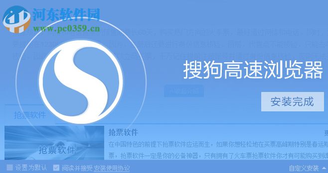 搜狗抢票助手7.0下载 2018 官方最新版