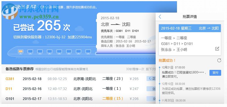 搜狗抢票助手7.0下载 2018 官方最新版