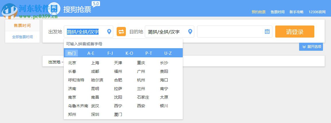 搜狗抢票助手7.0下载 2018 官方最新版