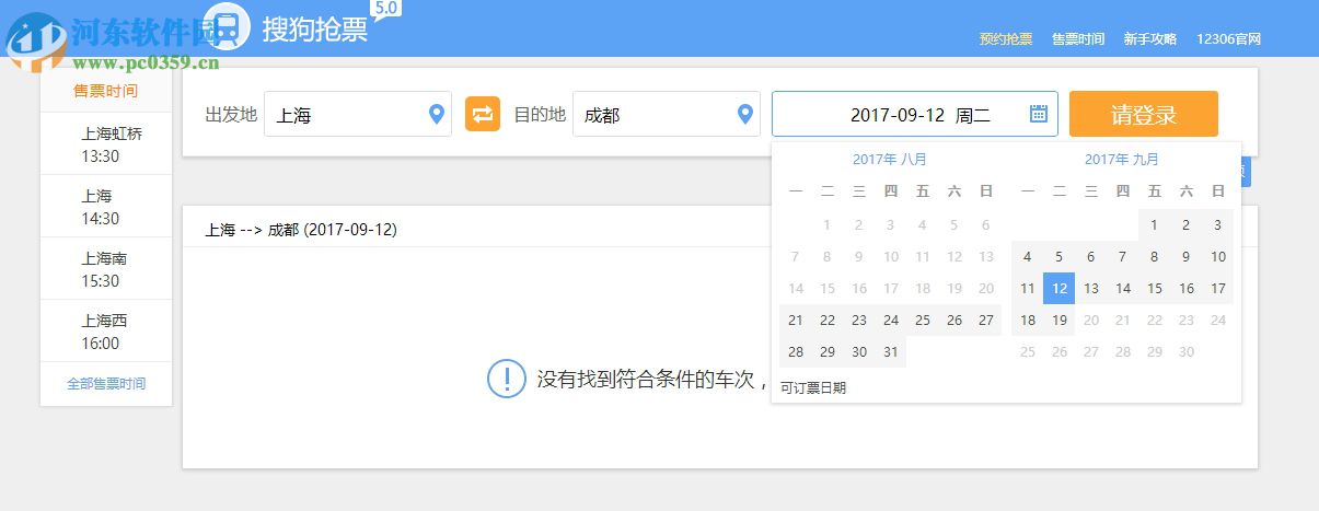 搜狗抢票助手7.0下载 2018 官方最新版