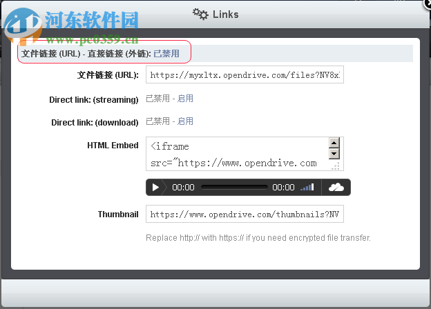 opendrive网盘 1.5.6.0 官方安装版