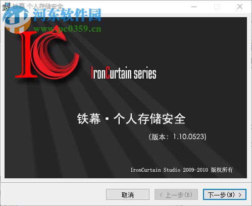 铁幕个人存储安全 1.10.0523 官方版
