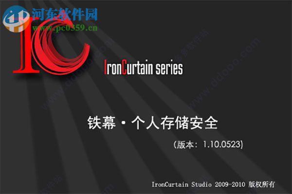 铁幕个人存储安全 1.10.0523 官方版