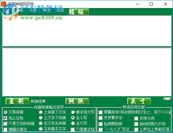 汉字转超码双拼下载 1.0 绿色免费版