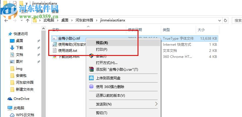金梅小甜心字体 免费版