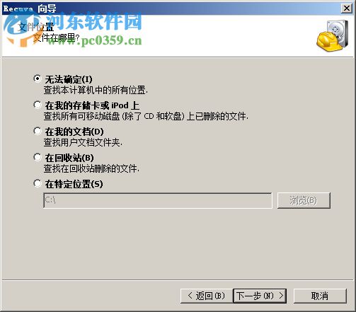 recuva数据恢复软件 1.45 免费版