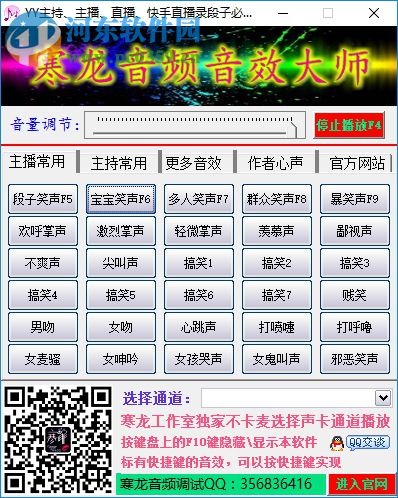 yy主持音效软件