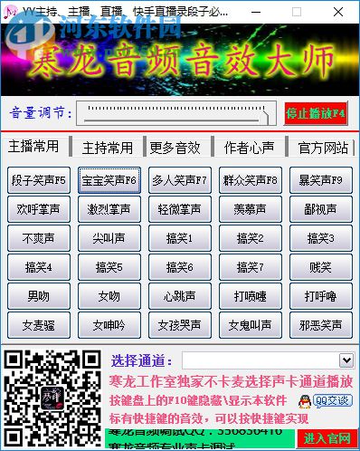 yy主持音效软件
