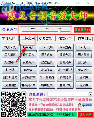 yy主持音效软件
