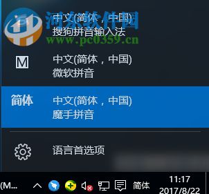 魔手拼音输入法下载 2.1.1.2 免费版