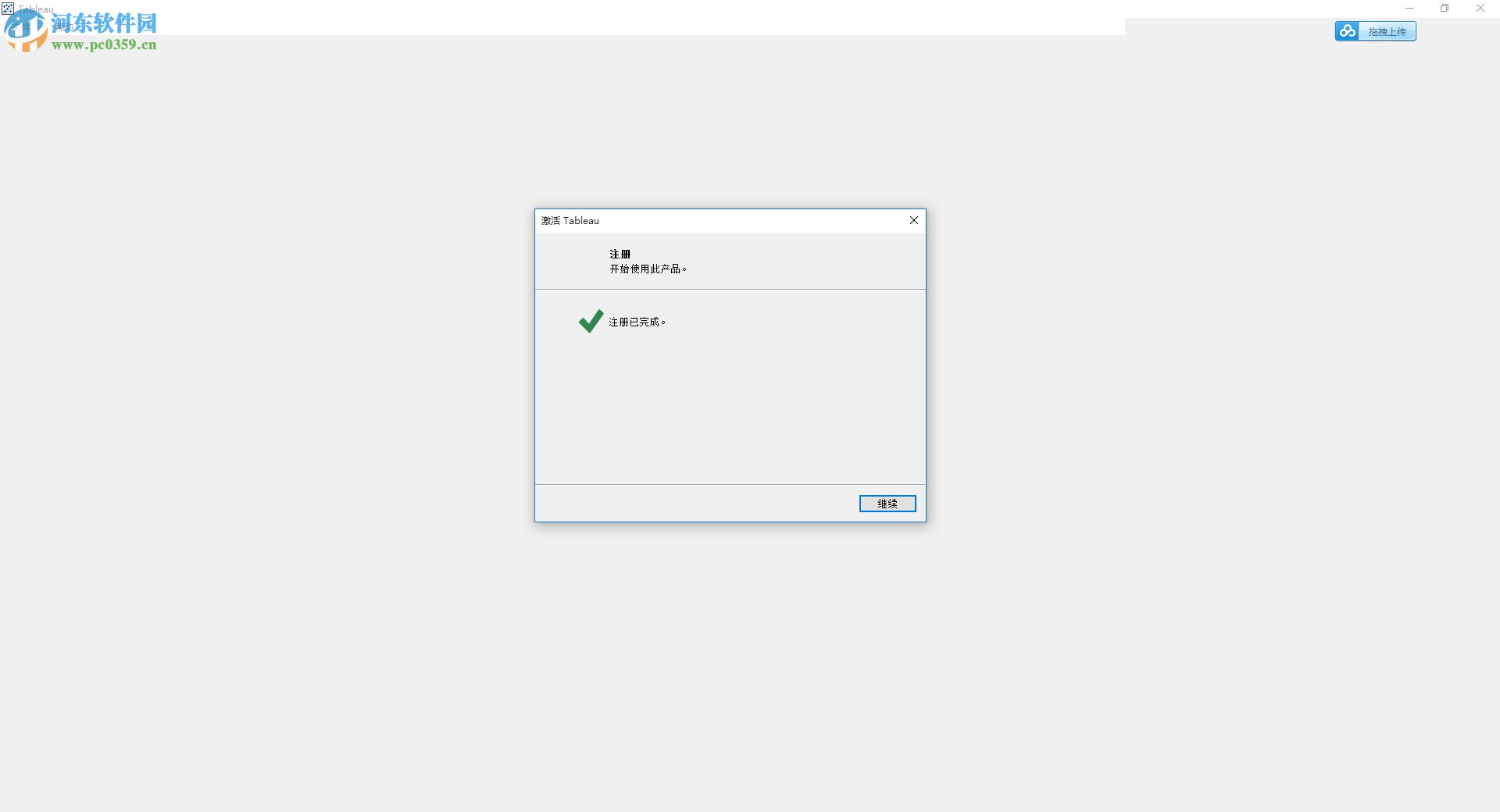 Tableau 9.1下载(附安装教程) 免费版
