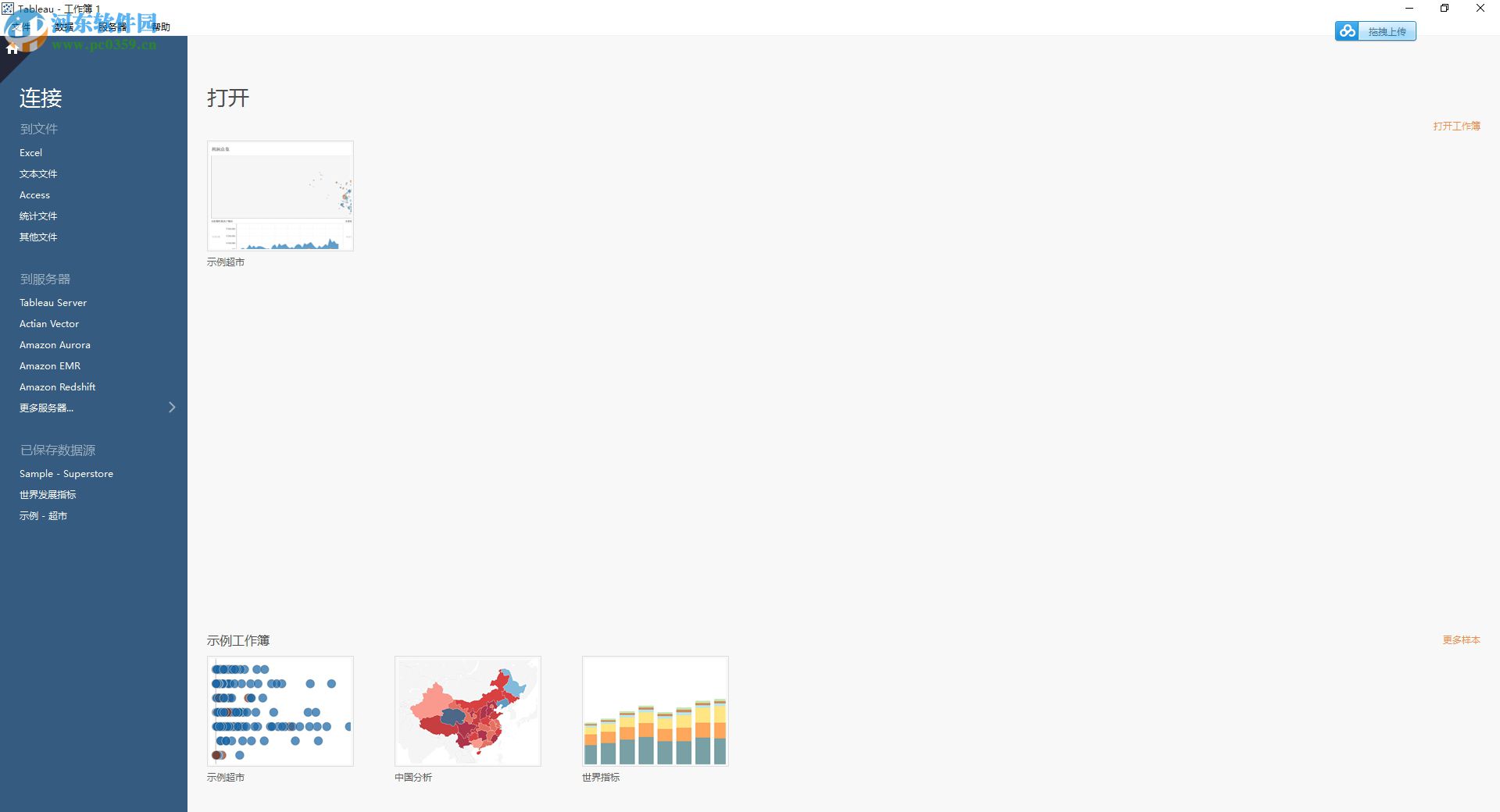 Tableau 9.1下载(附安装教程) 免费版