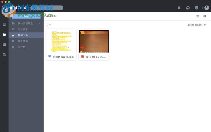 NextCont客户端 For Mac 1.2.0 免费版