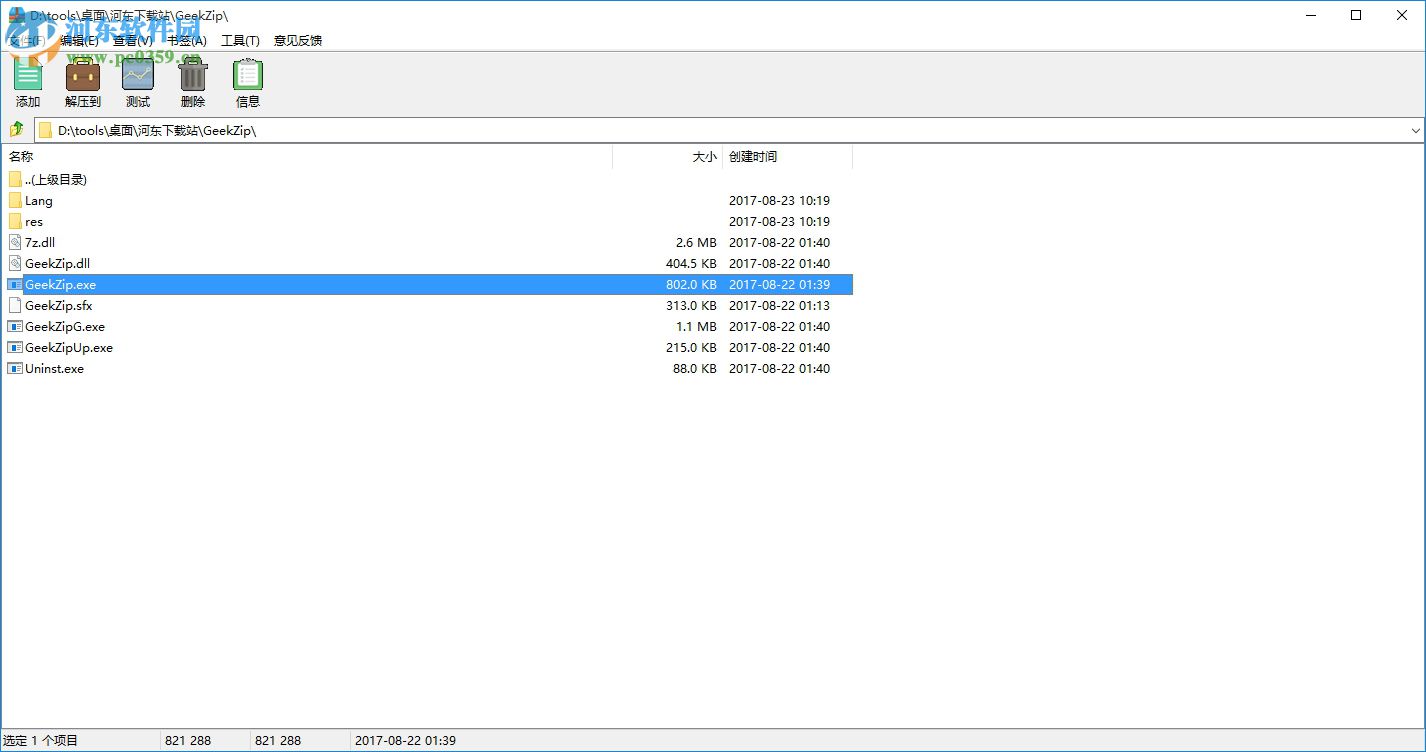 极客解压缩软件下载 1.0.0.4 官方版