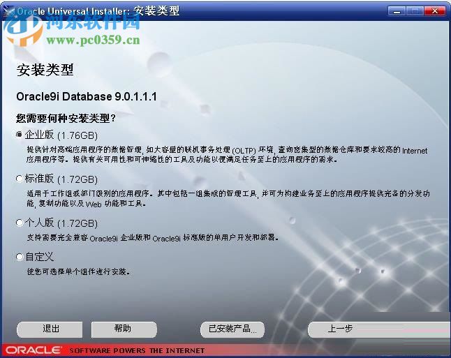 Oracle 9i 64位/32位下载(附安装教程) 官方版