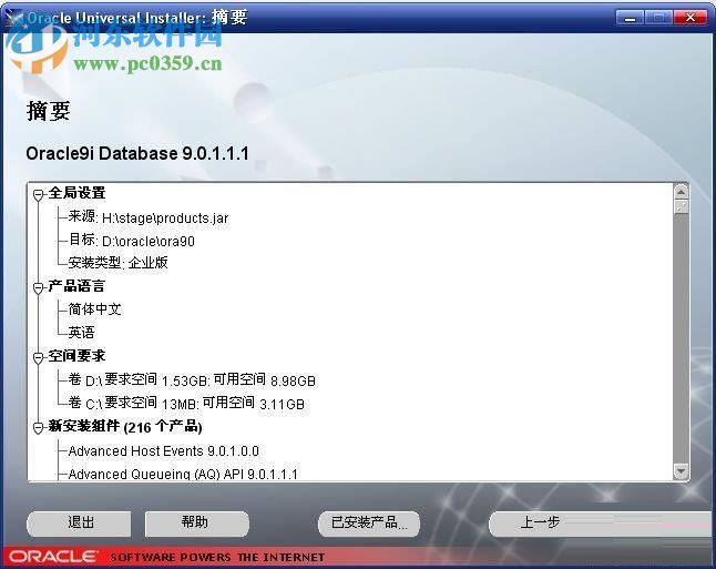 Oracle 9i 64位/32位下载(附安装教程) 官方版