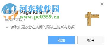 page ruler(屏幕尺子插件) 2.0.9 官方版