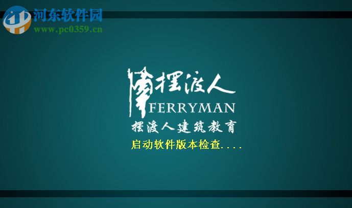 摆渡人建筑考试软件下载 2017 官方版